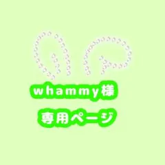 【whammy様専用ページ】名札デコ
