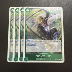 ロロノア・ゾロ R 緑 4枚 ワンピースカードH56