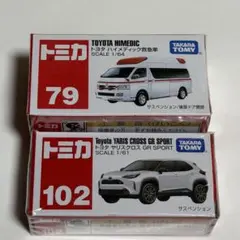 Y*i様 トミカ トヨタ 救急車 ヤリス クロスのサムネイル