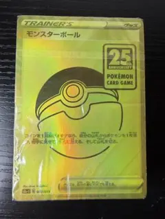 2026年最新】モンスターボール 25thの人気アイテム - メルカリ