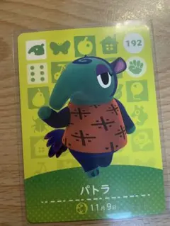 パトラ　あつ森・あつまれどうぶつの森・アミーボ・amiiboカード