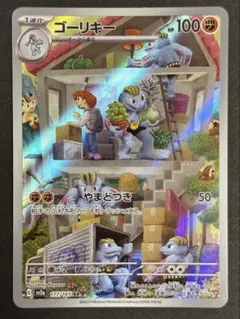 ゴーリキー AR 【SV2A177】