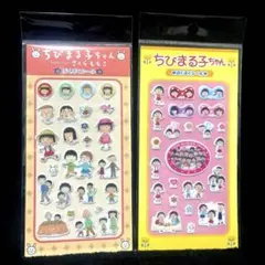 ちびまる子ちゃん ぷくぷくシール2枚セット