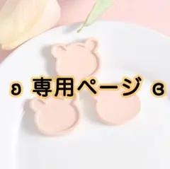 ぷりぷり様 リクエスト 4点 まとめ商品