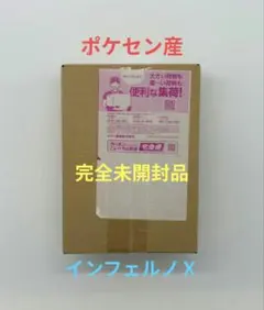 【新品未開封】ポケセン産　ポケモンカードゲーム インフェルノX シュリンク付き
