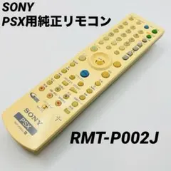 【動作品】SONYソニー PSX用純正リモコンRMT-P002J