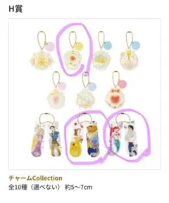 ディズニープリンセス１番くじ　H章×３