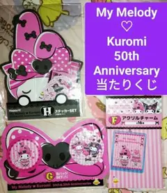 My Melody & Kuromi 50周年記念セットまとめ売り
