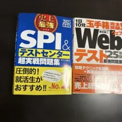 SPI 超実戦問題集 玉手箱完全突破webテスト最強問題集