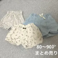 ショートパンツ　ハーフパンツ 80〜90センチ