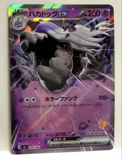 ハカドッグex スカーレット&バイオレット バトルアカデミーのサムネイル