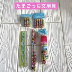 たまごっち文房具セット　新品未使用