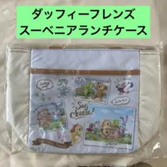 ダッフィーフレンズ スーベニアランチケース