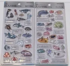［大人気シールの３Ｄ］大人の図鑑シール 海洋生物編 ウミウシ編 2種セット