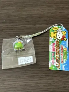 ご当地キティ 根付 兵庫限定 六甲おろし金バージョン ハローキティ ストラップ