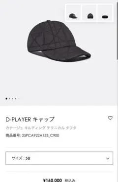 DIOR ディオール カナージュ キルティング D-PLAYER キャップ　58のサムネイル