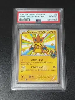 2026年最新】ピカチュウ xy-p psa10の人気アイテム - メルカリ