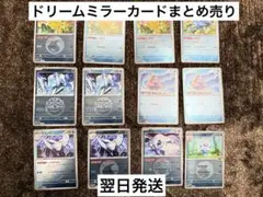 メガドリームミラーカードまとめ売り12枚③