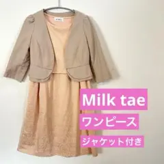 ミルクティー マタニティ フォーマル ワンピース ジャケット 授乳可 セレモニー