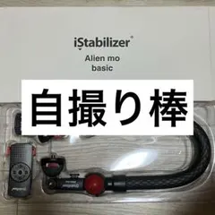 自撮り棒 自撮り 棒のサムネイル