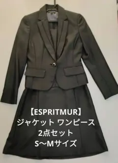 【ESPRITMUR(エスプリミュール)】フォーマルスーツ/ワンピーススーツ