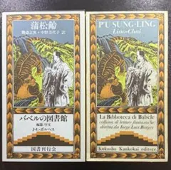 輝く金塔』アーサー・マッケン バベルの図書館 21 国書刊行会 - メルカリ