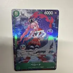ワンピース トレーディングカード ペローナ