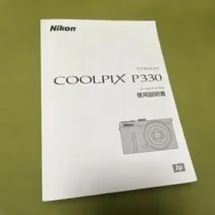 2026年最新】COOLPIX P340 ジャンクの人気アイテム - メルカリ