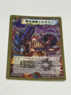デュエルマスターズ 戦攻竜騎ドルボラン 初期 デュエマ - メルカリ