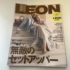 LEON(レオン) 2023年5月号