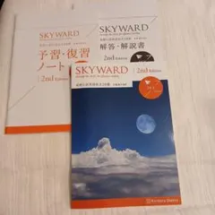SKYWARD 総合英語 48レッスン 桐原書店 学校採用専売品 - メルカリ