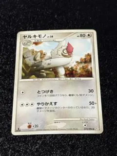 ポケモンカード ヤルキモノ LV.28 073/096 1ED pt1のサムネイル