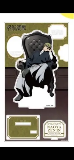 呪術廻戦 禪院直哉 ロフト PLAZA chair blackアクリルスタンド②