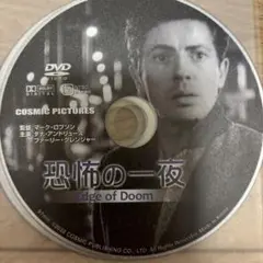 Edge of Doom DVD