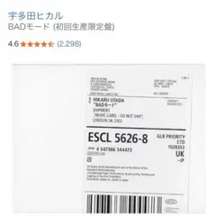 宇多田ヒカル　BADモード　初回生産限定盤　新品未開封