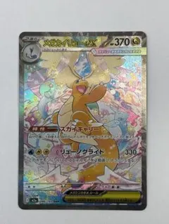 ワンオーナー美品】メガカイリューex SAR - メルカリ