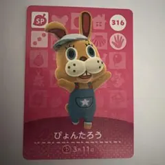 新品amiiboカード　316ぴょんたろう