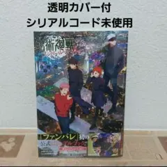 超貴重】呪術廻戦 ファントムパレード 公式ビジュアルブック(新品