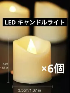 LED キャンドルライト6個セット