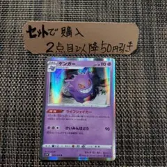 ゲンガー R ライフシェイカー　　s1w ゲンガー | ポケモンカードゲーム公式ホームページ