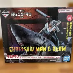 未開封　チェンソーマン一番くじ　ラストワン