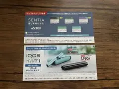 IQOS イルマi サンプルたばこ引換券