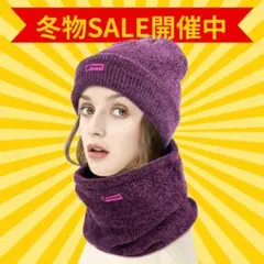 【冬物SALE❄️】ニット帽子ネックウォーマー 男女兼用 恒温調節コード付き