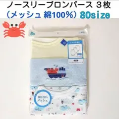 【80size★3枚】カニ くじら ロンパース 肌着 メッシュ 綿100%