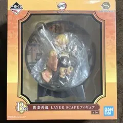 鬼滅の刃 一番くじ/B賞 我妻善逸 LAYER SCAPEフィギュア