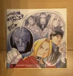 2026年最新】鋼の錬金術師 入場特典の人気アイテム - メルカリ