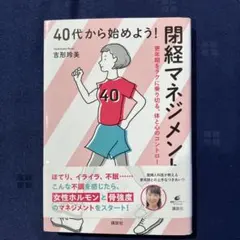 ミモザさま専用40代から始めよう! 閉経マネジメント