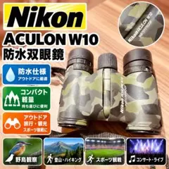 Nikon ACULON W10 双眼鏡 迷彩柄 防水