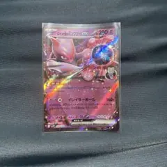 ロケット団のミュウツーex RR SV10 ロケット団の栄光 039/098