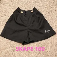SKAPE 黒 キュロット 100